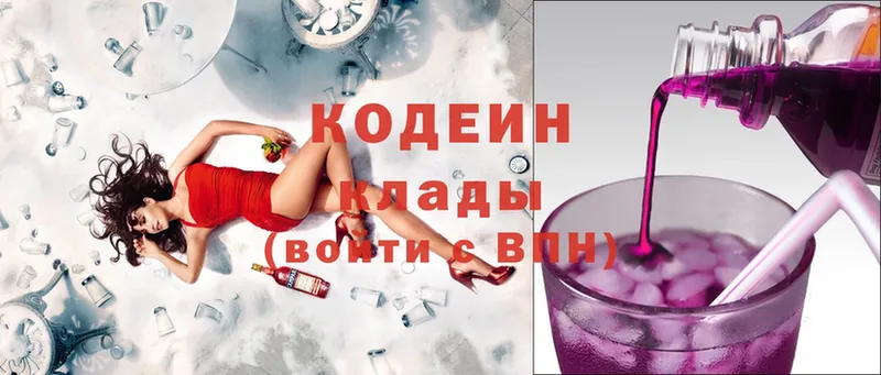 Кодеин Purple Drank  Уссурийск 