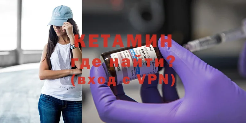 КЕТАМИН VHQ Уссурийск